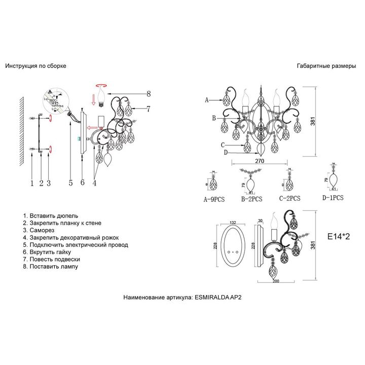 Настенный светильник Crystal Lux Esmiralda AP2 Silver