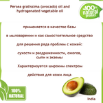 Масло авокадо, баттер / Persea gratissima (avocado) oil and hydrogenated vegetable oil