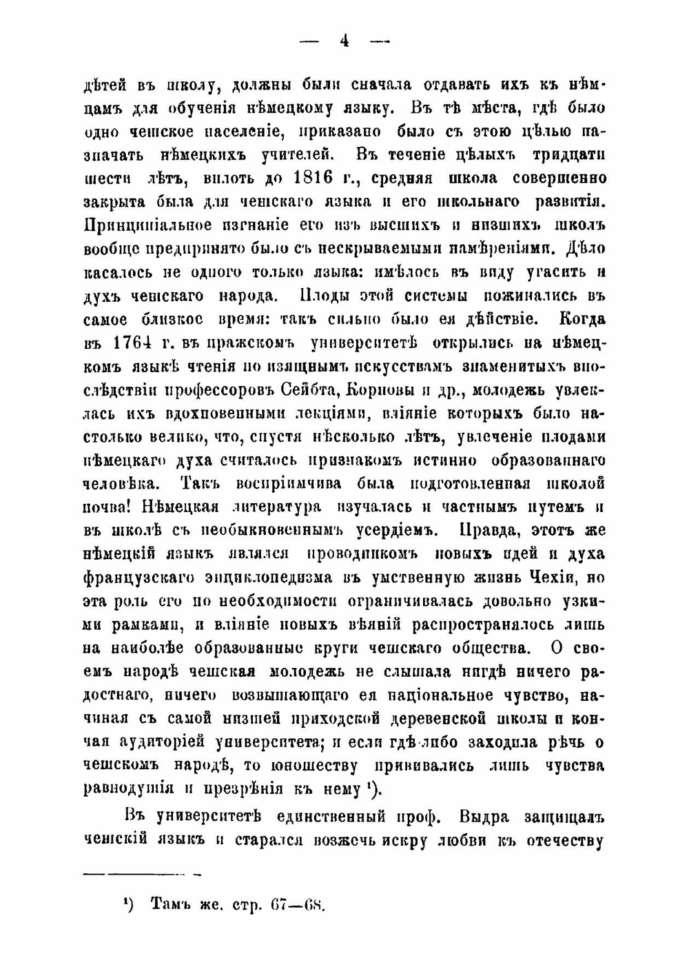 Очерки по истории чешского возрождения | В. А. Францев