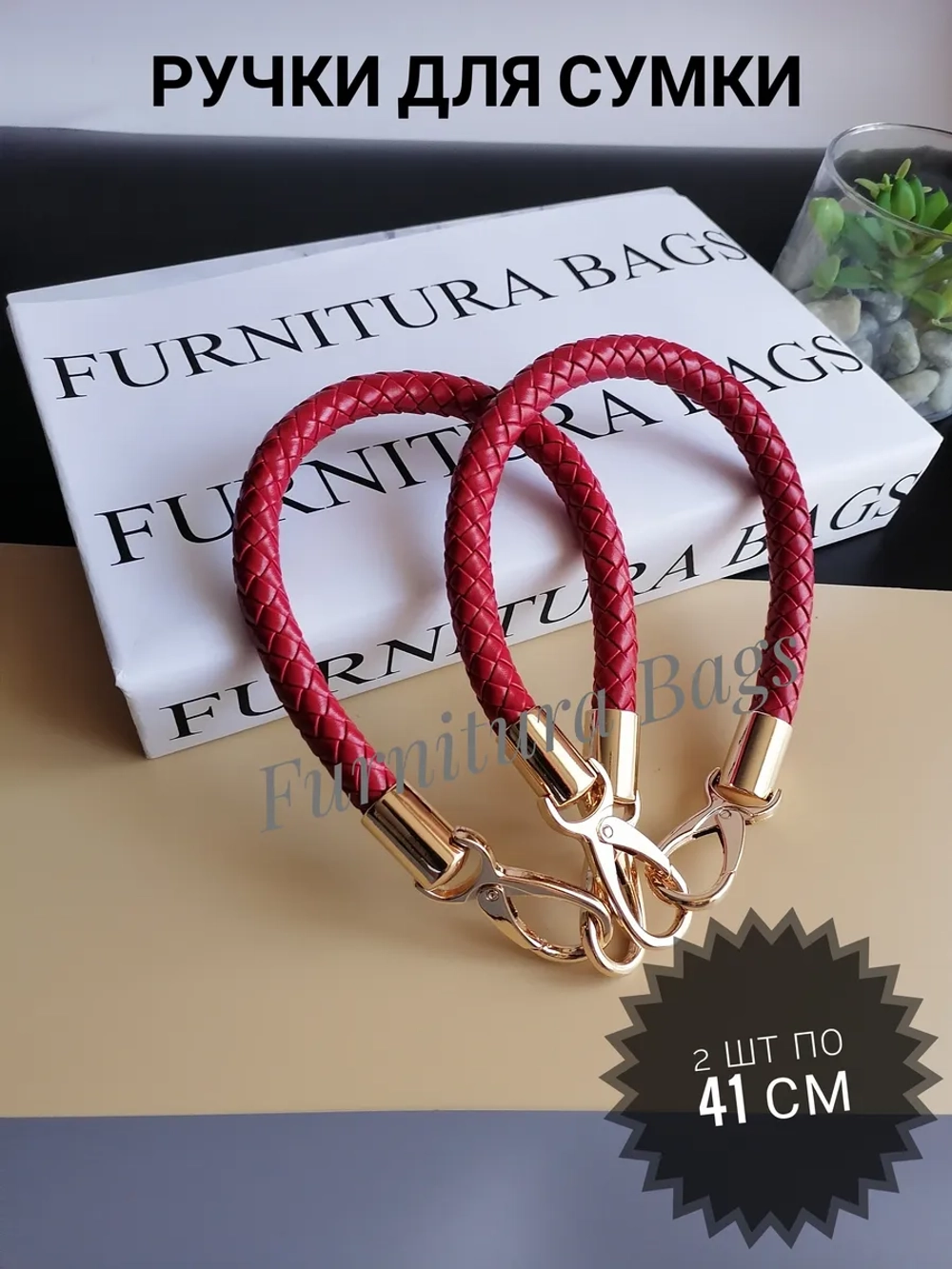 Ручки для сумки