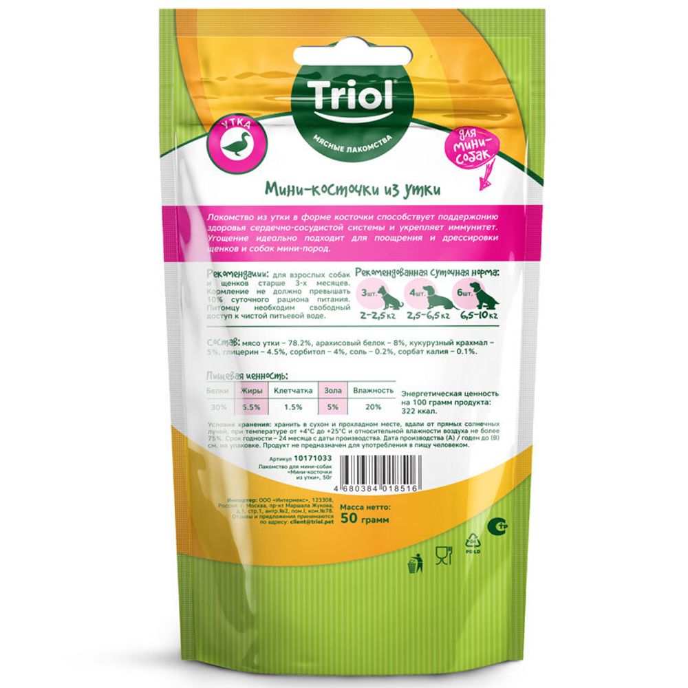 Лакомство Triol для мини-собак «Мини-косточки из утки», 50г