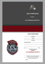Знак "За помощь фронту" СВО