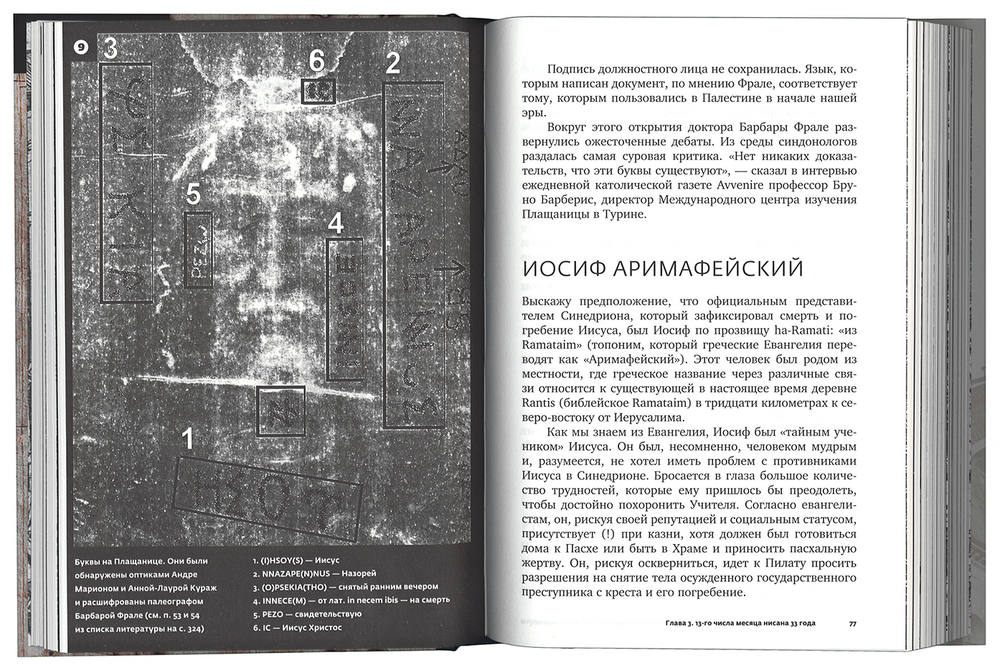 Свидетельница Воскресения