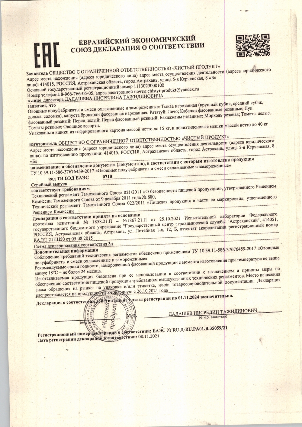 Перец Микс Полоска Замороженный 10кг