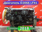 Двигатель D2066 LF41 400 л.с. 2018г