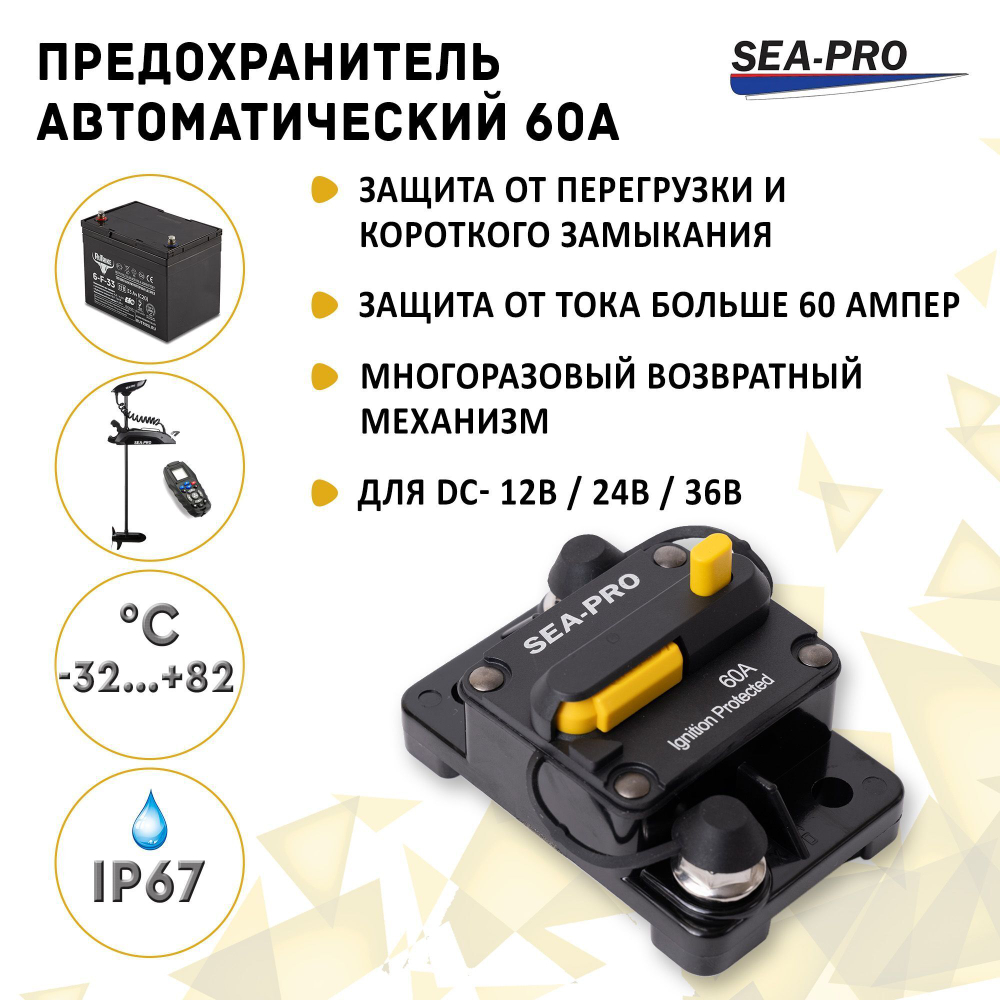 Автоматический предохранитель 60А