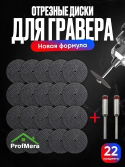 Отрезной режущий диск 32 мм на гравер - 20 шт. / Отрезной диск для шуруповёрта