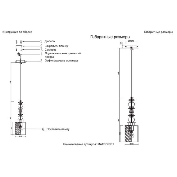 Подвесной светильник Crystal Lux Mateo SP1