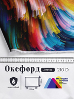 Оксфорд с принтом 2 метра №1 210 D