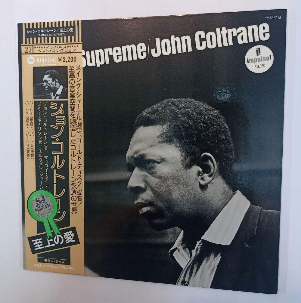 Винтажная виниловая пластинка John Coltrane A Love Supreme (Japan 1976)