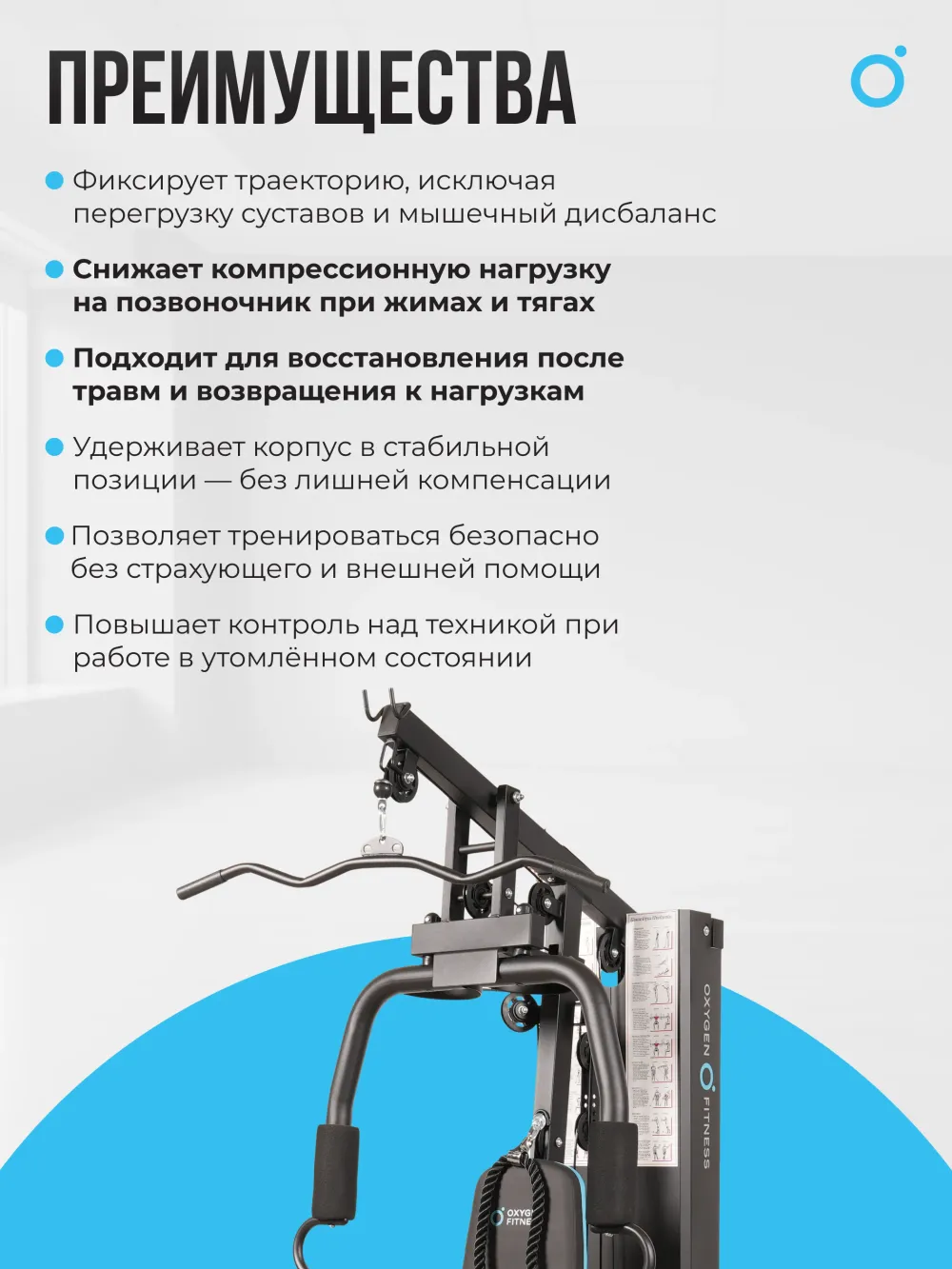 Силовой комплекс OXYGEN FITNESS NOLAN домашний
