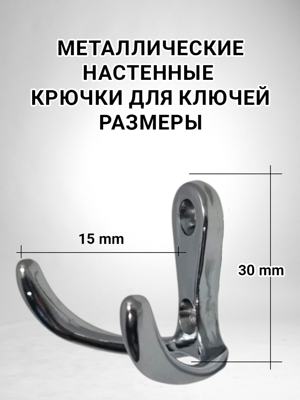 Металлические настенные крючки для полотенец купить