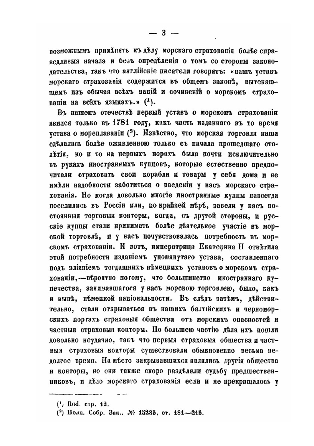 Договор морского страхования по русскому праву | А.И. Вицын