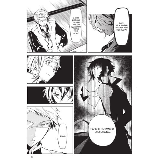 Манга Проза бродячих псов. Том 2