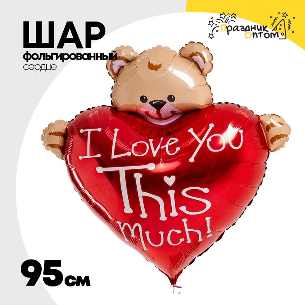 Шар Фольгированный Сердце с мишкой ILY (Красный)