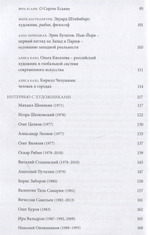 Русские художники за рубежом. 1970-2010-е годы
