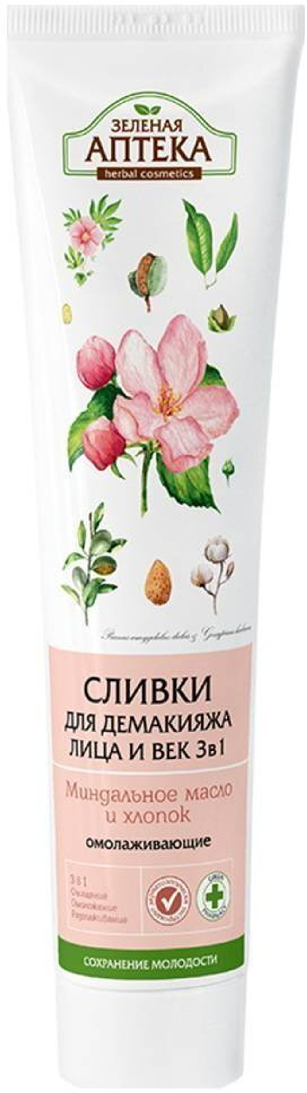 Зеленая аптека Сливки для демакияжа лица и век 3в1 "Миндальное масло и хлопок" омолаживающие, 125 мл/7135