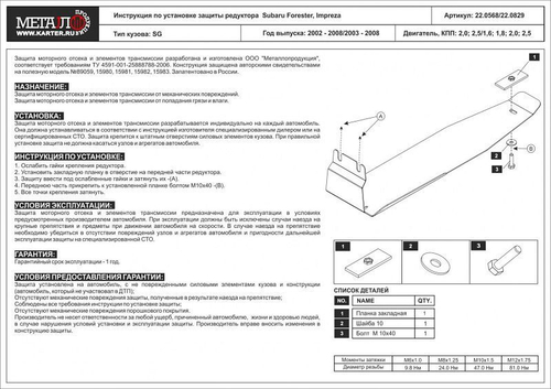 Защита редуктора Sheriff для Subaru Impreza II Рестайлинг 2003-2008 арт.22.0568