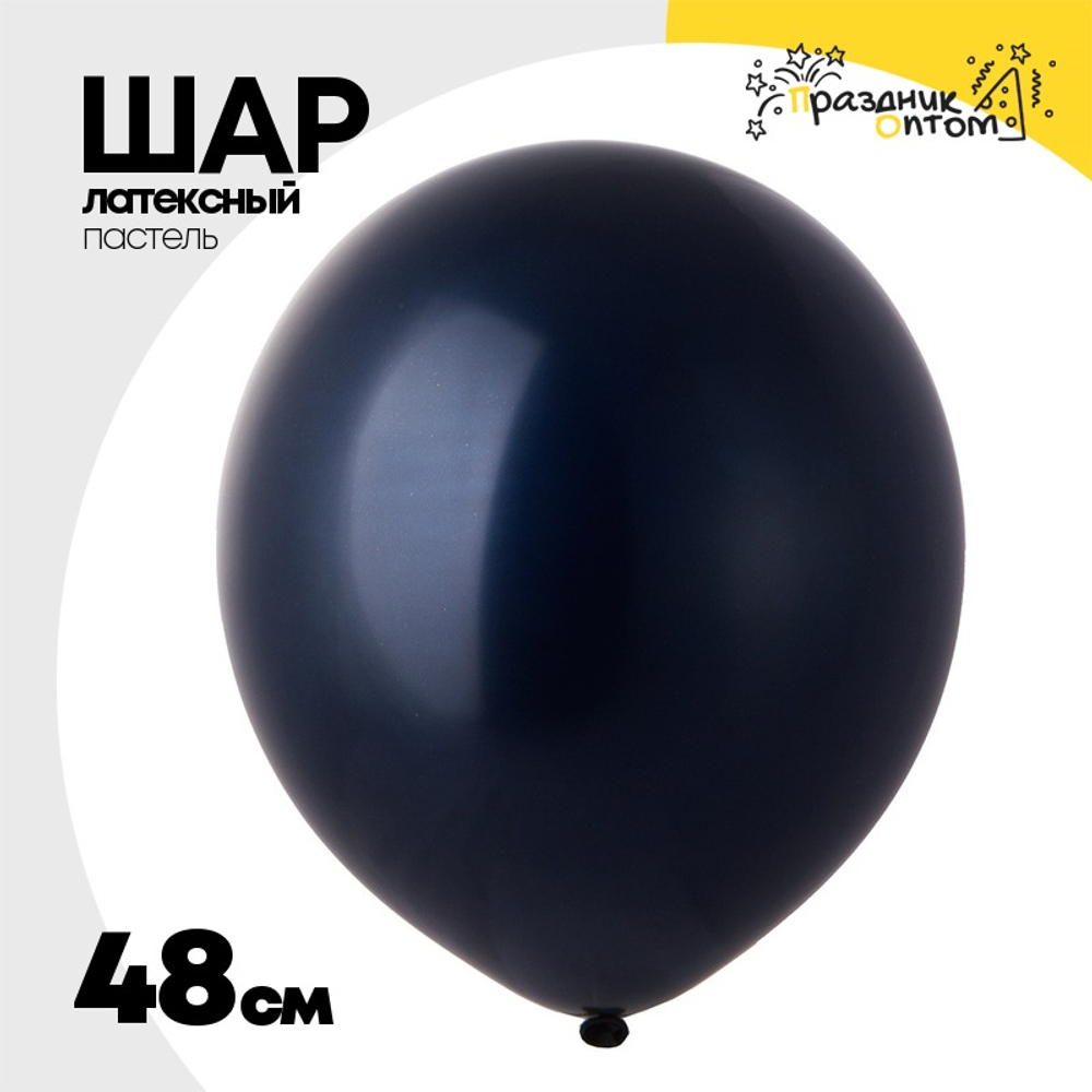 Шар латексный Пастель 48 см (Синий)