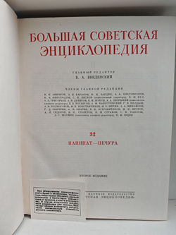 Большая Советская Энциклопедия, в 51 томе. Том 32