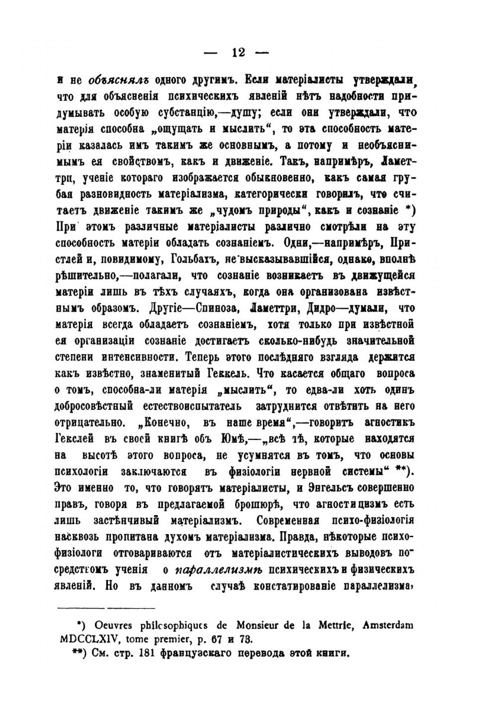 Людвиг Фейербах: С приложениями | Ф. Энгельс; Г.В. Плеханов