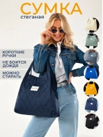 Сумка шоппер короткие ручки шопер