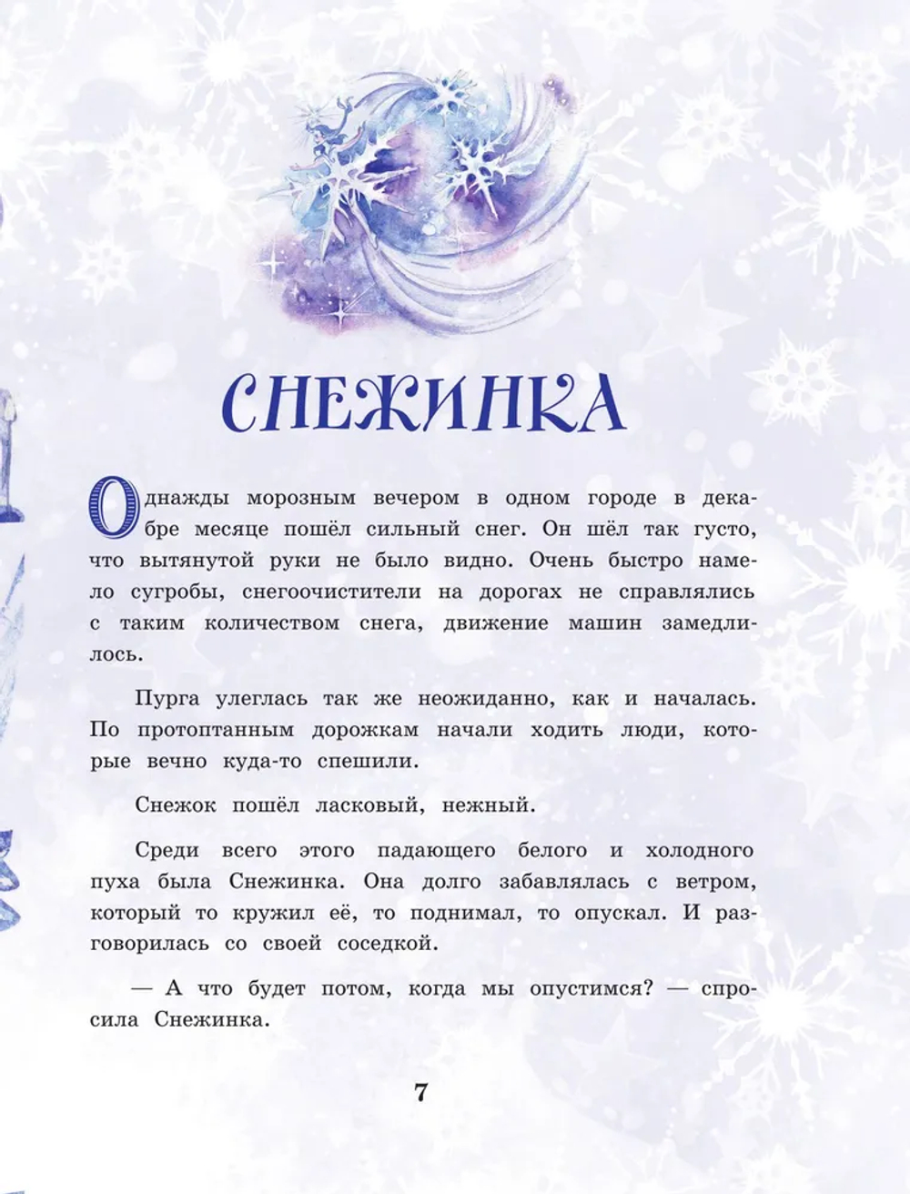 Волшебные витражи. Удивительные истории