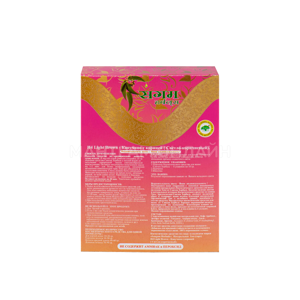 Краска для волос на основе хны Sangam H4 Herbals Light Brown Капучино с корицей (Светло-коричневый) 6х10=60 г