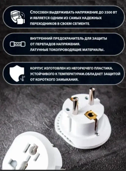 Переходник с китайской вилки, адаптер-переходник на евровилку