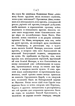 История грузинской иерархии | Нет автора