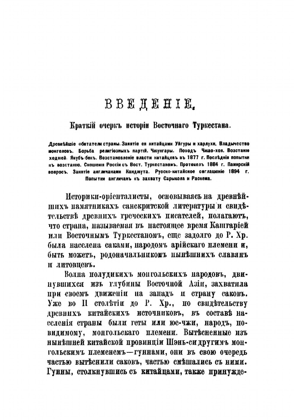Кашгария или Восточный Туркестан. Опыт военно-статистического описания | Корнилов Лавр Георгиевич