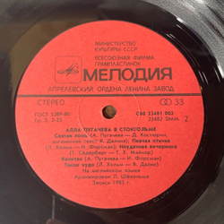 Винтажная виниловая пластинка LP Алла Пугачева В Стокгольме (СССР 1985) Святая Ложь
