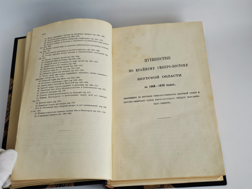 "Путешествие по северо-восточной части Якутской области в 1868-1870 годах барона Гергарда Майделя". Г. Майдель. 1896г.