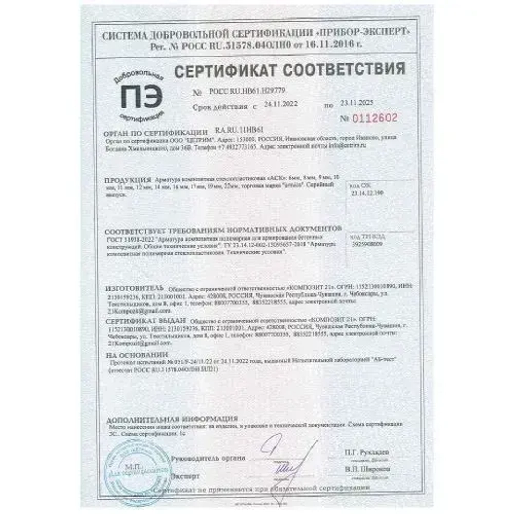 Арматура стеклопластиковая композитная 14 ТУ, 50 м