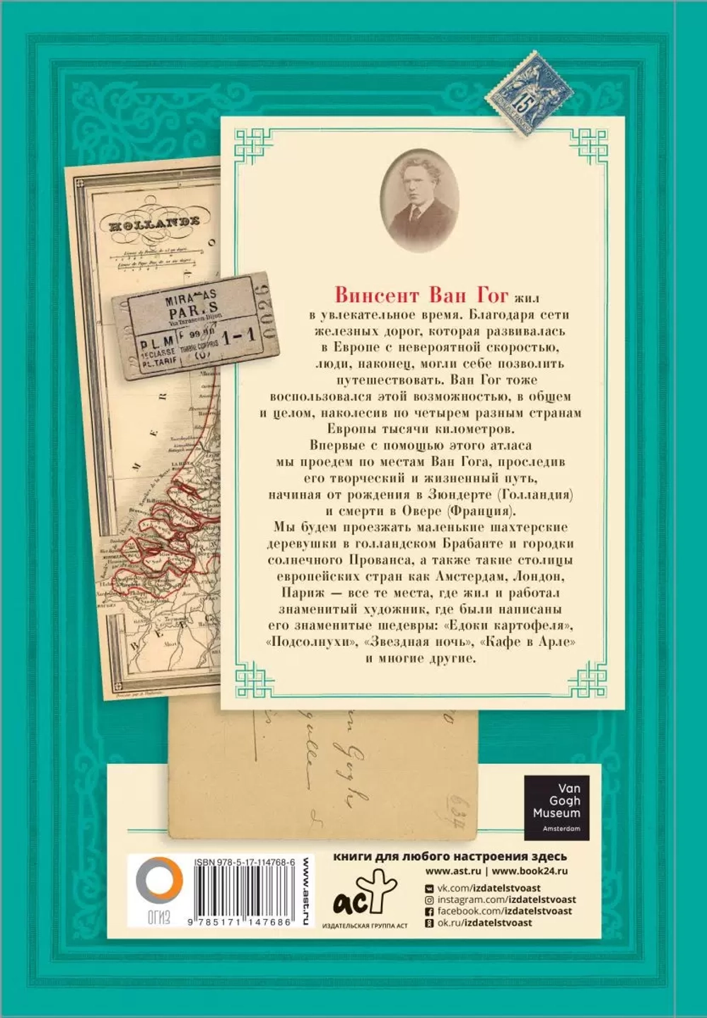 Винсент Ван Гог: Большой атлас