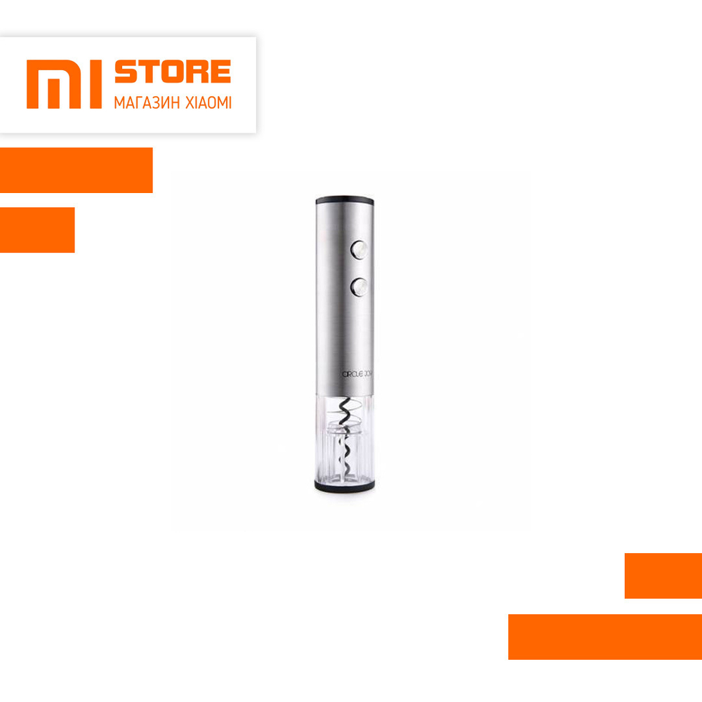Электрический штопор Xiaomi Circle Joy Round Stainless Steel Electric Wine Opener CJ-EKPQ01