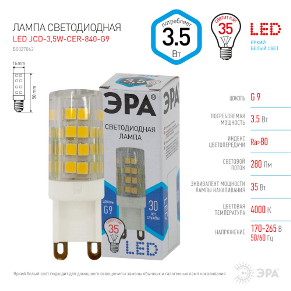 Лампа светодиодная ЭРА STD LED JCD-3,5W-CER-840-G9 3,5Вт керамика капсула нейтральный белый свет G9 | Лампы cветодиодные Капсульные (G4, G9)