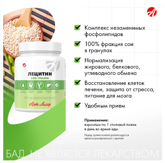 Лецитин, соевый высококачественный