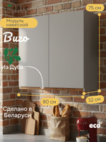 Шкаф навесной, 80х32х75, Виго, кухонный модуль, для посуды, кухонный гарнитур, в ванну и кухню, серый, Dipriz