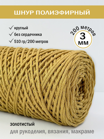 пэш-3-200-золотистый(2020)