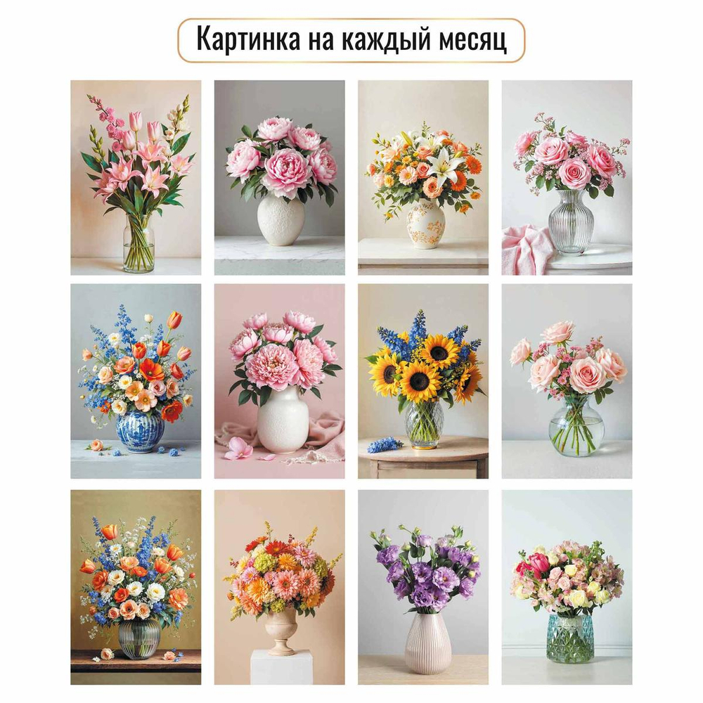 Календарь-домик горизонтальный 2027 "Цветы" 10063 (Квадра)