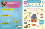 Математика. Занимательный тренажёр. Я уверенно считаю!