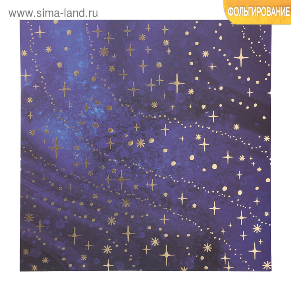 Бумага для скрапбукинга с фольгированием «Звездная ночь»