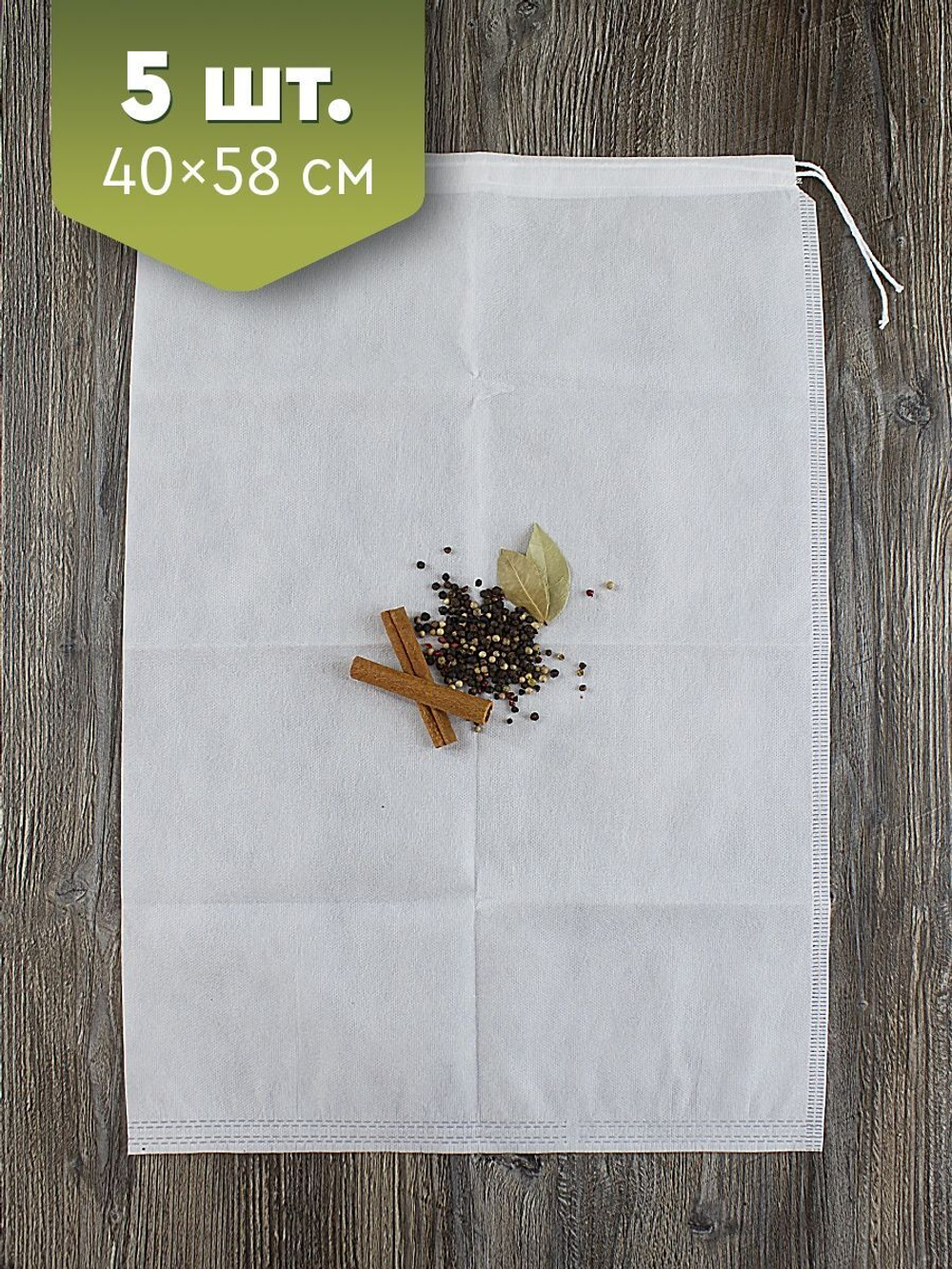 Пакет фильтр-волокно с завязками. В пакете. (40х58 см, 5 шт.)