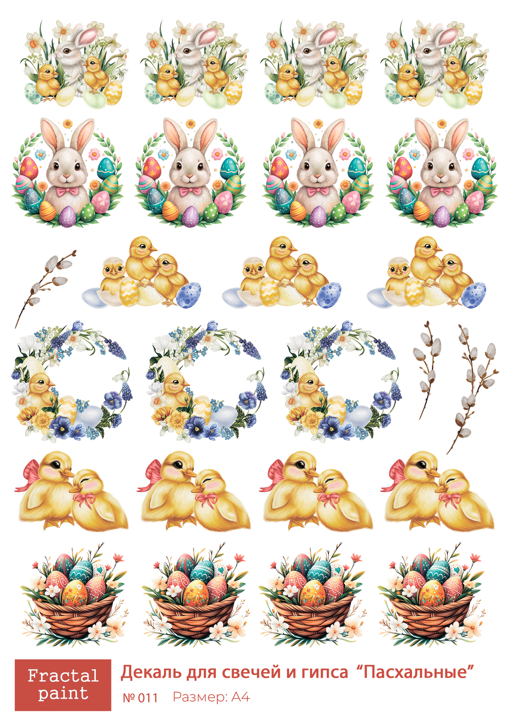 Трансфер переводной - декаль для свечей и гипса пасхальный 011