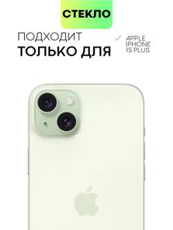 Матовое стекло BROSCORP для Apple iPhone 15 Plus (арт.IP15PLUS-FSP-GLASS-MATTE )