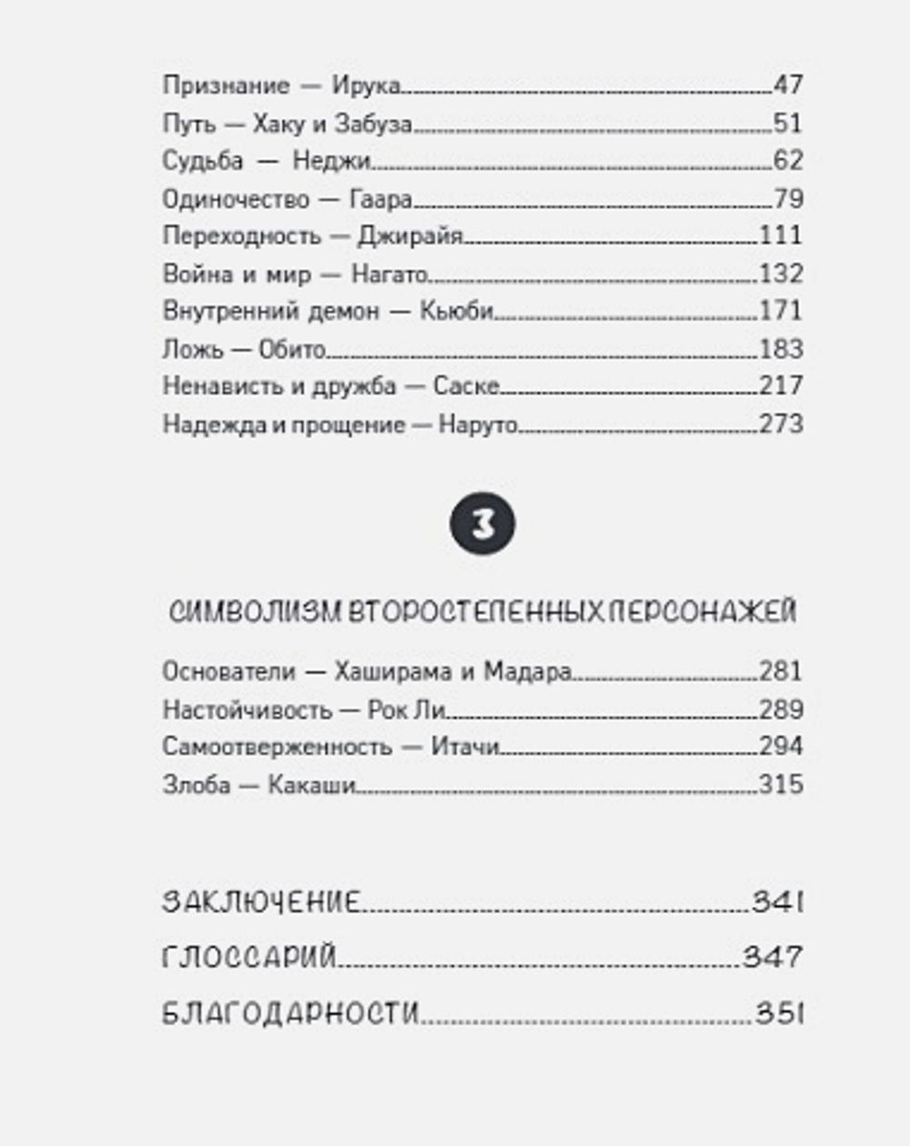 Книга Философия Наруто: все смыслы и контексты главного аниме современности