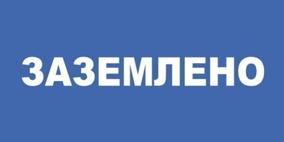 Плакат пластиковый "ЗАЗЕМЛЕНО" (100х200) мм