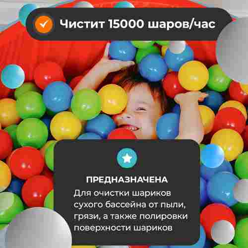 Машина для чистки шаров (шаромойка) CleanStorm, 15000 шаров/час
