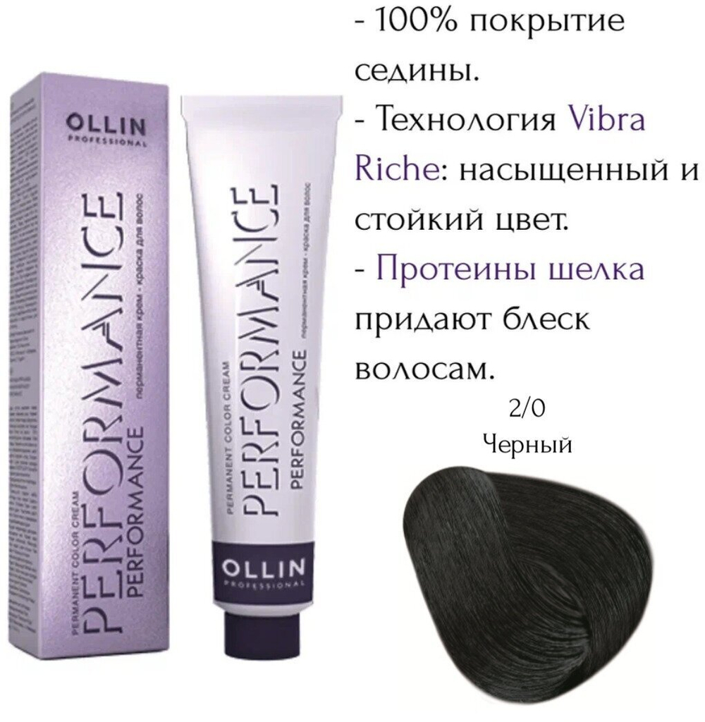 OLLIN PERFORMANCE 2/0 черный 60мл Перманентная крем-краска для волос